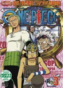 ONE PIECE ワンピース セブンスシーズン 脱出!海軍要塞＆フォクシー海賊団篇 R-3 レンタル落ち 中古 DVD