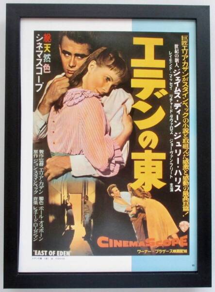 懐かしの洋画ポスター「エデンの東」 印刷物 切り抜き A4新品額入り
