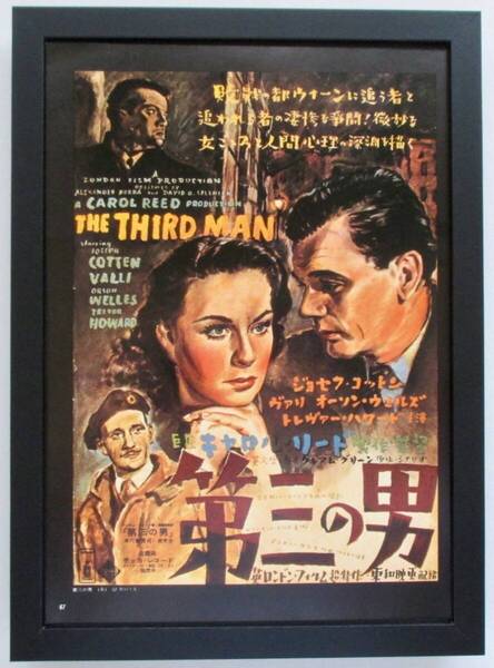 懐かしの洋画ポスター「第三の男」 印刷物 切り抜き A4新品額入り