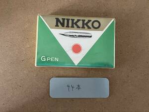 ニッコーGペン　ペン先　NIKKO 大箱