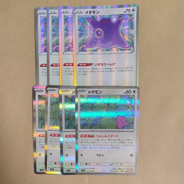 ポケモンカード ポケカ メタモン いきなりへんげ へんしんスタート デッキパーツ