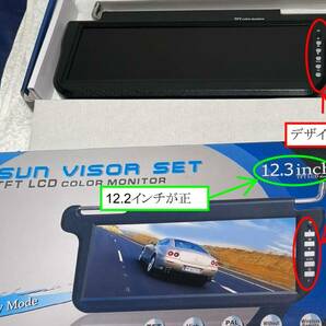 12.2インチ サンバイザーモニター左右+分配器セットの画像7