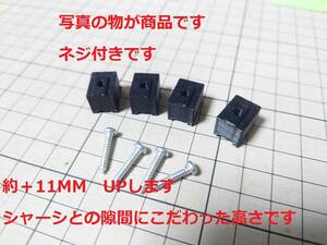 CW-01 タミヤ ランチボックス　約+11ｍｍマウント　リフトアップ　ラジコン ミッドナイトパンプキン