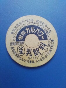  Nagano prefecture free shipping milk cap No.16