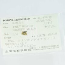 カメレオンダイヤ 0.817ct エメラルドカットダイヤモンド ルース Fancy Grayish Greenish Yellow I2 ZEN 天然カラーダイヤモンド 全宝協_画像9