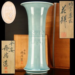 【治】平安『三国丹祐』作　均窯尊式花瓶☆共箱　高35ｃｍ　青磁　花器　壷　置物　花瓶　茶道具　本物保証　OM47