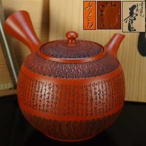 [.][. rice field ..] work . three sword poetry carving Tokoname . tea note * box attaching small teapot tea note tea bin . mud . tea utensils NH541