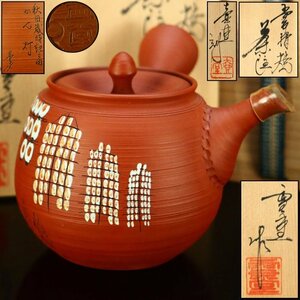 [.] Tokoname craftsman [. river snow .] work Tokoname .[. river "hu" pot .] sword Akita -years old hour chronicle . map .. light carving . mud tea note * also box tea note tea bin small teapot . work genuine article guarantee NH542