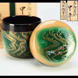 【治】加賀蒔絵師『角出俊平』作　螺鈿入 若鮎蒔絵 中棗☆共箱　外箱付　蒔絵　棗　茶器　茶壷　茶心壷　茶入　茶道具　本物保証　BJ161