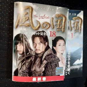 風の国 ノーカット完全版　DVD 全18巻 ソン・イルグク