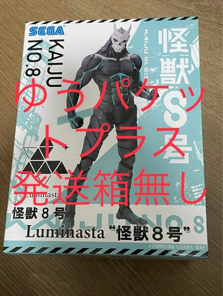 怪獣８号Luminasta“怪獣８号” 箱無し発送