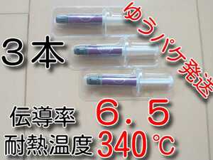 3本　ゆうパケット　★送料無料★　伝導率：6.5　耐熱340℃　高性能シリコングリス　（シルバーグリス）　HY883 CPUグリス　サーマルグリス