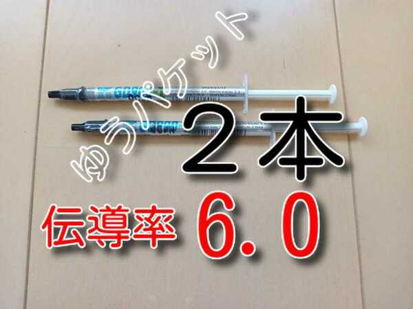 ２本　ゆうパケット　★送料無料★　熱伝導率：6.0W/m以上　GD900-1　　　　　　CPUグリス　サーマルグリス　シリコングリス