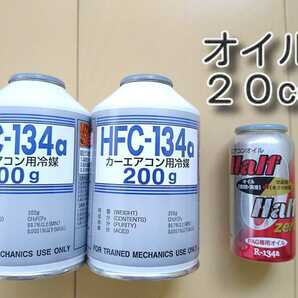 ゆうP　★送料無料★　134aエアコンガス　カーエアコンオイル各種添加剤入り　セット　134aフロンガス　冷媒 オイル補充 ガス補充 ガス漏れ