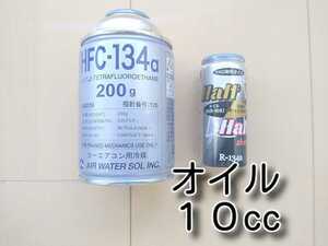 ★送料520円★ カーエアコンオイル（各種添加剤入り）１本 カーエアコンガス１本セット 冷媒 134aフロンガス　クーラーガス補充 オイル補充