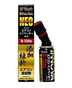 ★送料無料★　エアコンイノベーターネオ　エアコンイノベーターNEO　134a　PAG用　エアコンオイル　チャージホース　不要