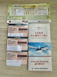 日本航空 JAL 株主優待 株主割引券 有効期限2025年11月30日