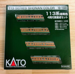 新品未開封【KATO】10-1588 113系 湘南色【4両付属編成セット】未走行