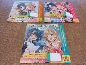 声優ラジオのウラオモテ 非売品 イラスト カード 全3種類セット ノベルティ グッズ 販促品 購入特典 電撃文庫 TV アニメ ラノベ KADOKAWA