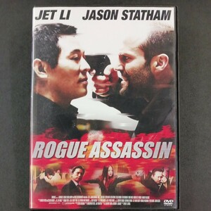 DVD_17】 ローグ アサシン／ジェットリー ［李連杰］ ジェイソンステイサムジョンローンフィリップＧ．アトウェル （監督）