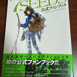 7SEEDS公式ファンブック 田村由美 中古 初版