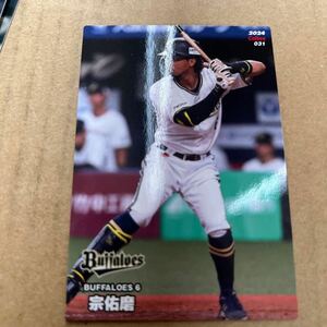 2024カルビープロ野球チップス オリックス レギュラーカード 宗佑磨