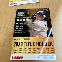 2024カルビープロ野球チップスタイトルカード　福岡ソフトバンクホークス　3枚セット　近藤雄介　柳田悠岐　周東佑京_画像6