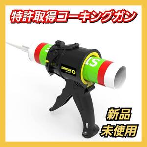 ☆SILIGUNコーキングガン1個☆業務用　作業　DIY 接着　道具　本体のみ