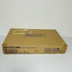 【新品　送料込み】KOIZUMI FDC-052 WW LB フォーステップチェアー 