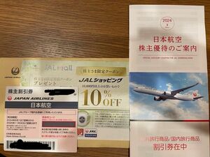 JAL 株主優待