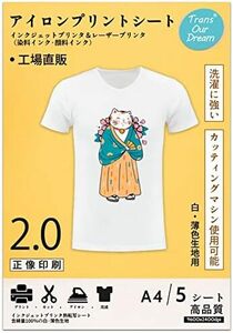 A4 白?薄色生地用 正像印刷 5枚Ｔシャツ熱転写シート アイロンプリントシート2.0 真正の転写シート 洗濯に強い 5枚