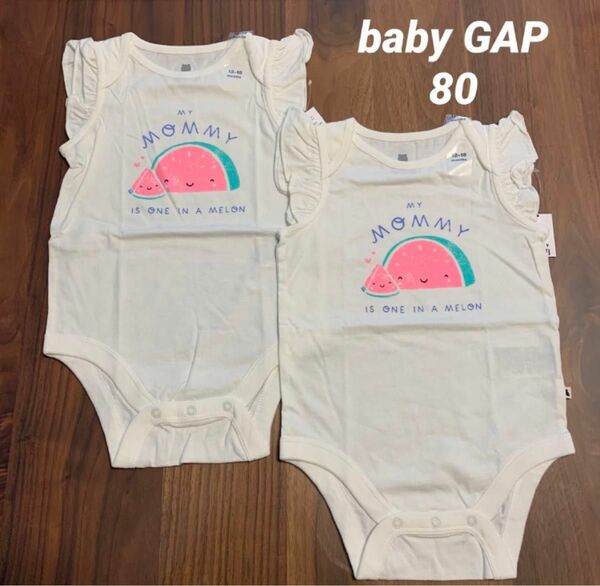 【新品】baby GAP ベビー ギャップ 肩フリル すいか ロンパース 肌着 ボディシャツ 女の子 保育園 80cm 2枚セット