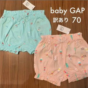 【新品・訳あり】baby GAP ベビー ギャップ アイス 短パン かぼちゃパンツ ショートパンツ 70cm 女の子 保育園