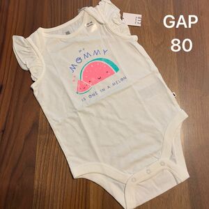 【新品】baby GAP ベビー ギャップ ロンパース 肌着 ボディシャツ 保育園 80cm