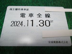 最新 京成電鉄 株主優待乗車証 電車全線 定期 送料無料