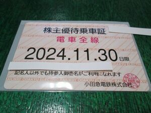 最新 小田急電鉄 株主優待乗車証 電車全線 定期 送料無料