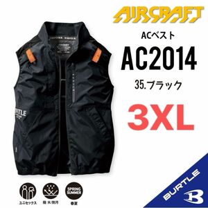 【AC2014ブラック】バートル　ベスト単品　エアークラフト　空調服