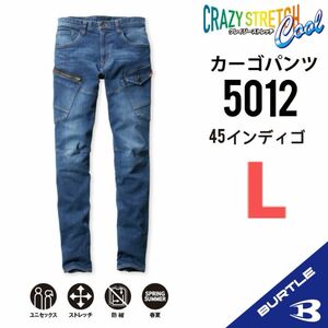 【5012インディゴ】バートル　デニムカーゴパンツ　クレイジーストレッチ　接触冷感