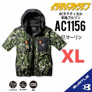 【AC1156マーリン】バートル　半袖単品　エアークラフト　空調服