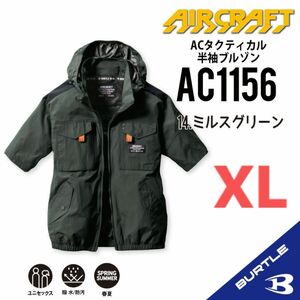 【AC1156ミルスグリーン】バートル　半袖単品　エアークラフト　空調服