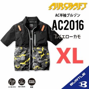 【AC2016イエローカモ】バートル　半袖単品　エアークラフト　空調服