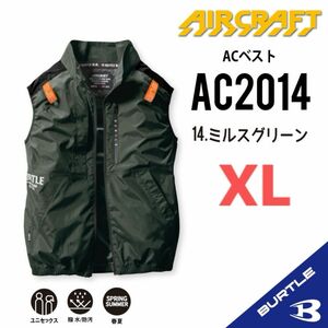 【AC2014ミルスグリーン】バートル　ベスト単品　エアークラフト　空調服