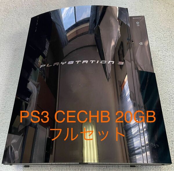 稼働品 PS3 CECHB00 20GB フルセット