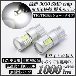 【送料無料】爆光 最新 ショートタイプ モデル 12V ホワイト T10 T16 兼用 無極性 LED バルブ ウェッジ球 2個set ポジション球 翌日発送