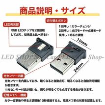 【送料無料】8色 カラー RGB USB LED イルミライト 車内 イルミネーション 光センサー 調光 記憶メモリー付 車内照明 1個入_画像4