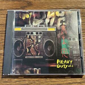 【高木完】HEAVY DUTY vol.1