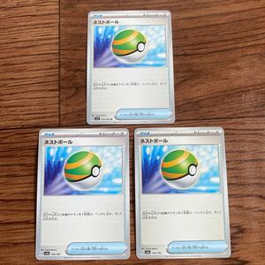 未使用品 ネストボール 3枚セット ポケカ ポケモンカード トレーナーズ グッズ