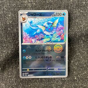 シャワーズ モンスターボールミラー ポケモンカード 151 ポケモンカードゲーム ポケカ スカーレット＆バイオレット