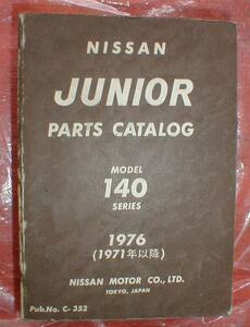 H☆★日産/ニッサン★ジュニア/JUNIOR/モデル１４０シリーズ/１９７６年/（１９７１年以降）【パーツリスト/原本/良品★☆ 