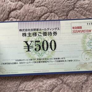 吉野家株主優待 7,000円分 有効期限2024.11.30&2025.5.31の画像2